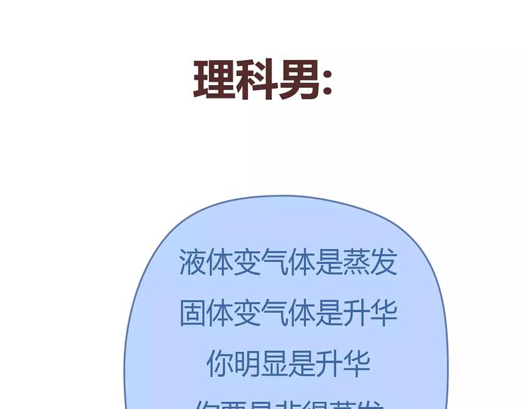 第396话 文科VS理科男朋友50