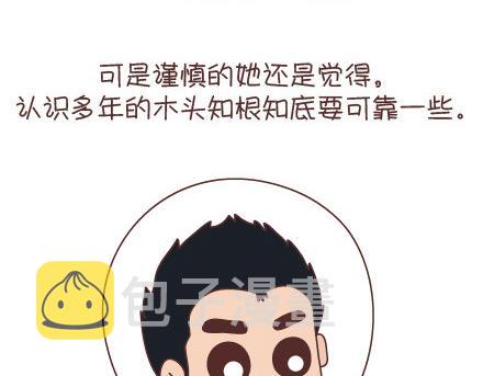 第95话 找个知冷知热的人35
