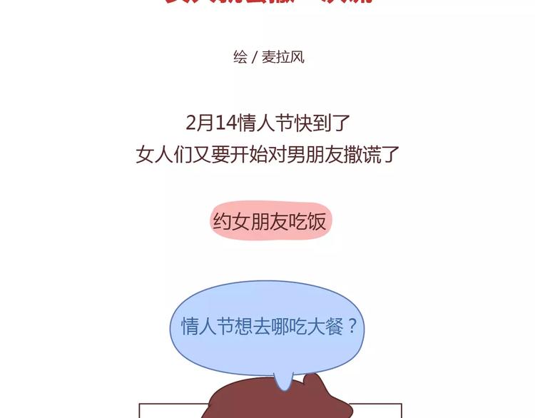 第391话 女人隔三分钟撒的谎1