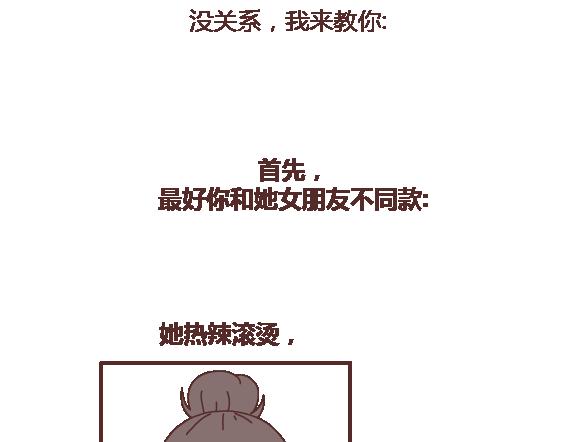 第114话 如何拿下别人的男友5