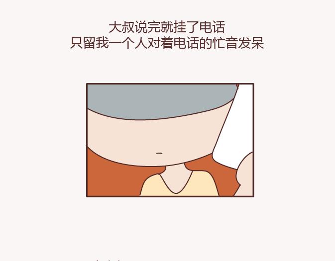 第130话 该不该嫁给大叔50