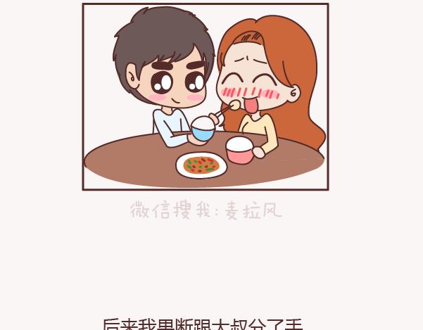 第130话 该不该嫁给大叔56