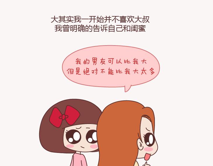 第130话 该不该嫁给大叔6