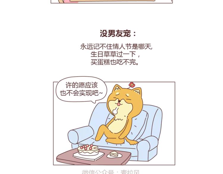 第308话 有男友宠和没男友宠的区别16