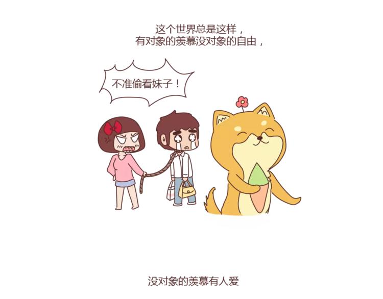 第308话 有男友宠和没男友宠的区别20