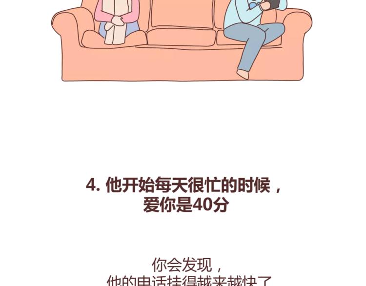 第362话 男生如何慢慢不爱你21