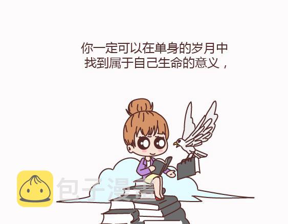 第158话 低质量的婚姻，不如高质量的单身64