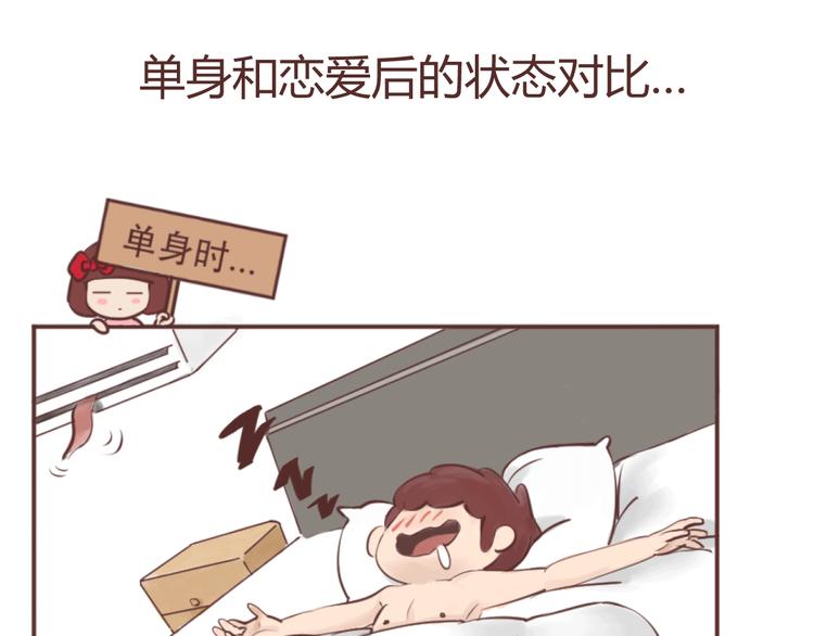 第207话 有女朋友VS没有女朋友的区别1