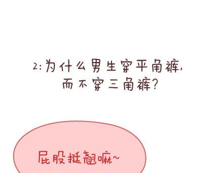 第57话 女生最好奇男生的一些问题3