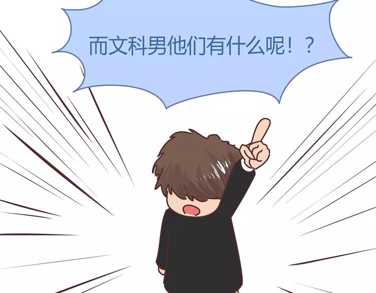 第396话 文科VS理科男朋友58