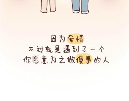 第54话 曾经为爱情做过的傻事43