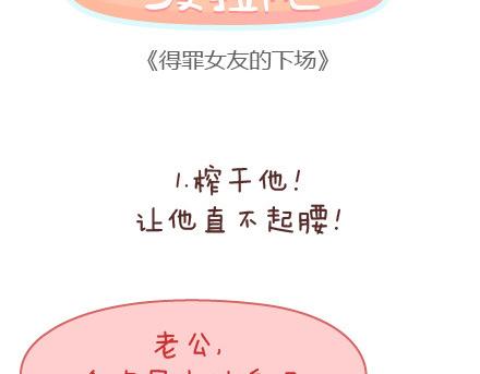 第88话 得罪女友的下场1