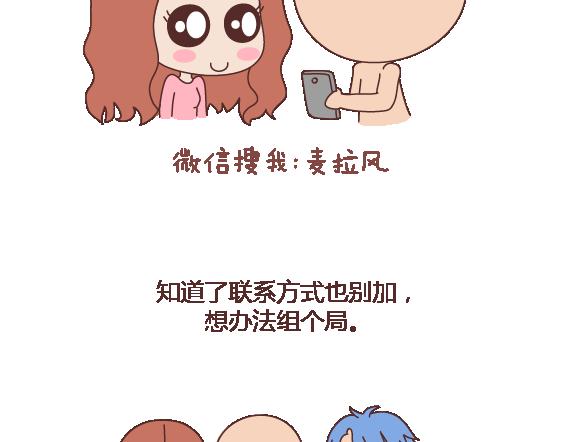 第114话 如何拿下别人的男友13