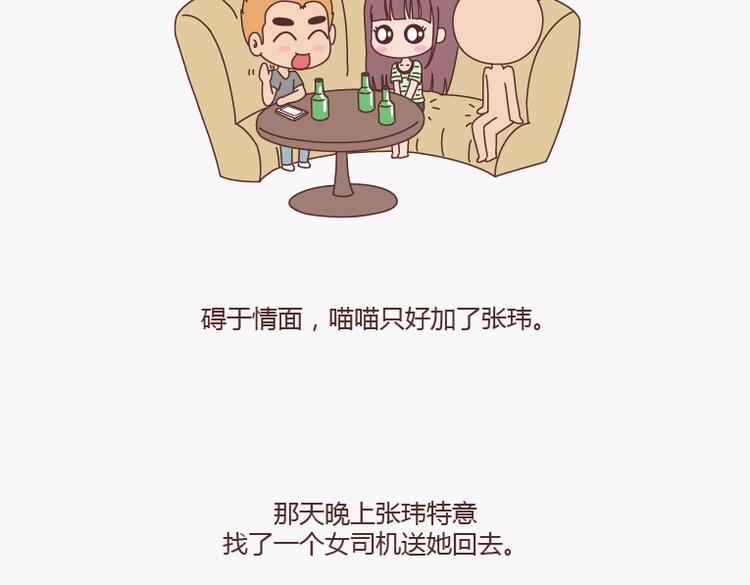 第138话 谈恋爱一定要啪啪啪？5