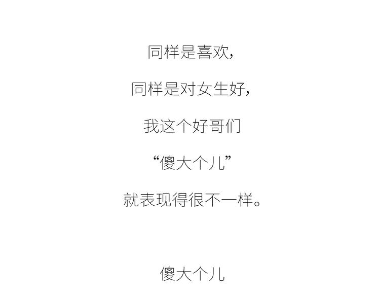 第437话 男人喜欢你和玩玩你的区别23