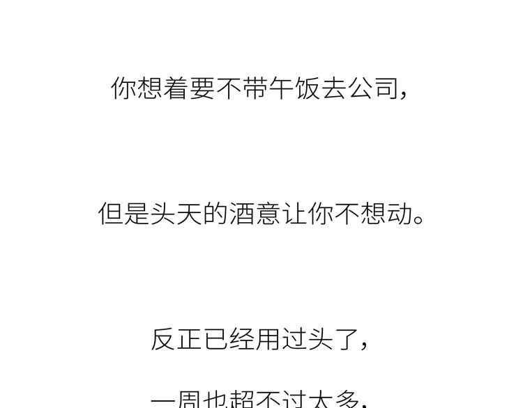 第441话 你一个月的工资是如何消失的？72