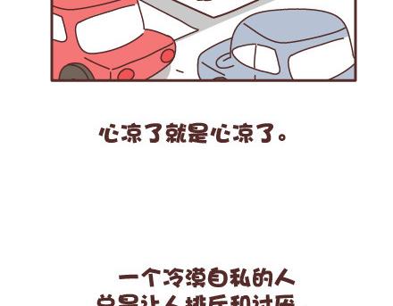 第95话 找个知冷知热的人101