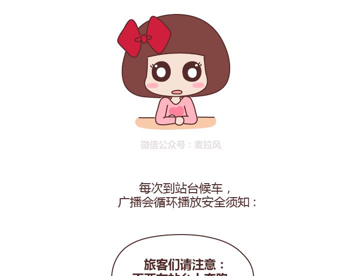 第219话 安全出行须知1