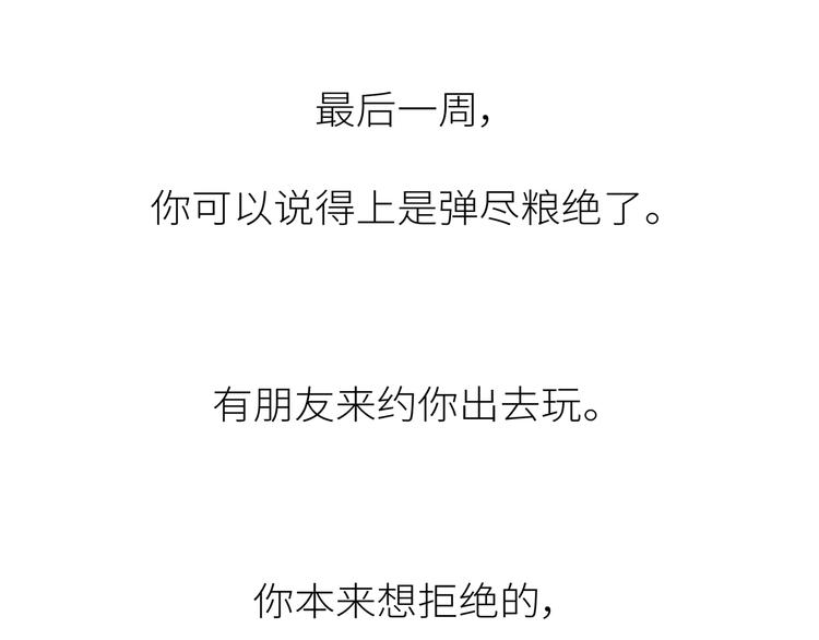 第441话 你一个月的工资是如何消失的？59