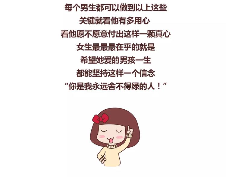 第361话 顶级定心男友标准表24