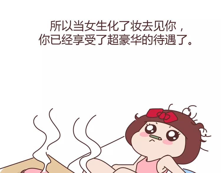 第306话 请珍惜每次见你都化妆的女孩子23