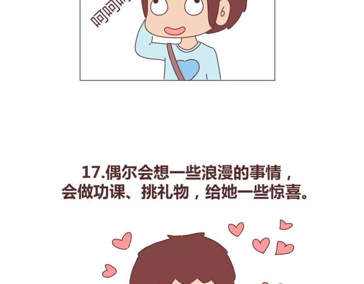 第387话 男生恋爱后变化23