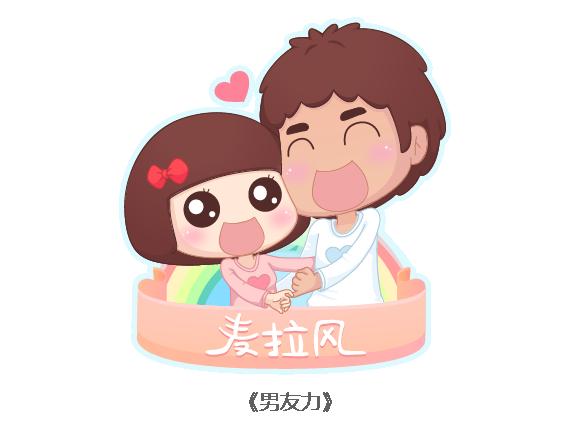 第109话 男友力0