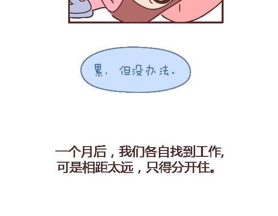 第105话 就是嫌你穷才分手的啊88