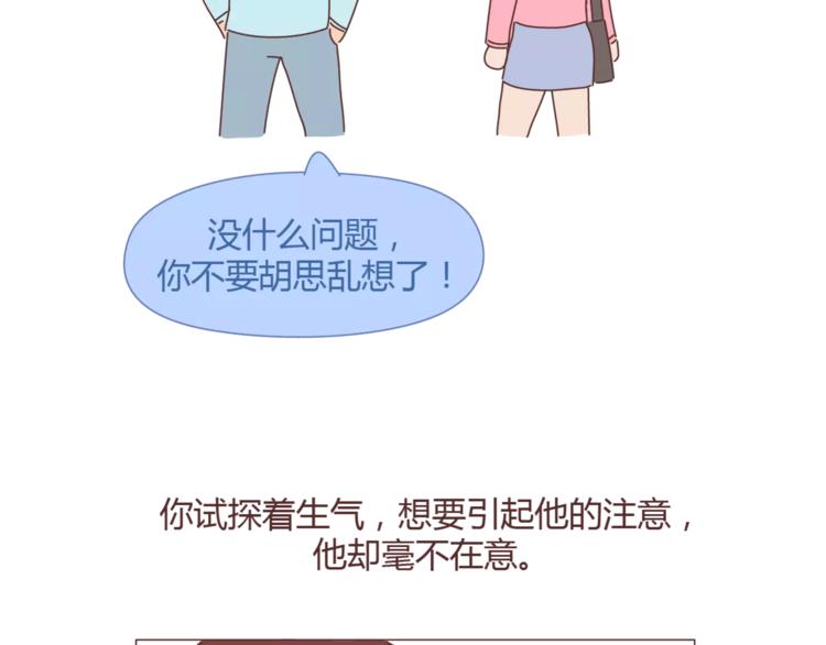 第362话 男生如何慢慢不爱你29