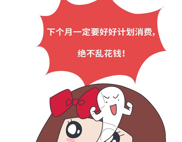 第441话 你一个月的工资是如何消失的？70