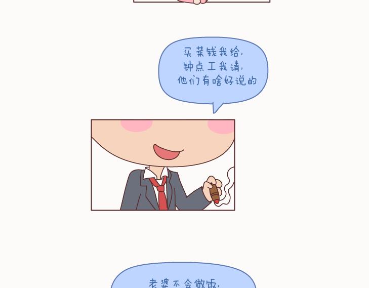 第129话 我会不会做家务，都很骄傲啊19