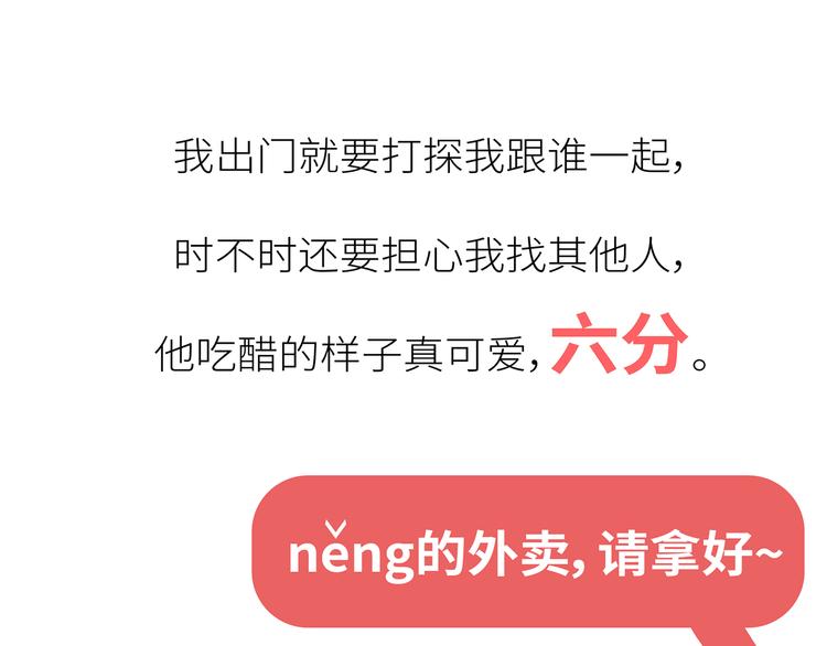 第450话 我的六分男朋友31