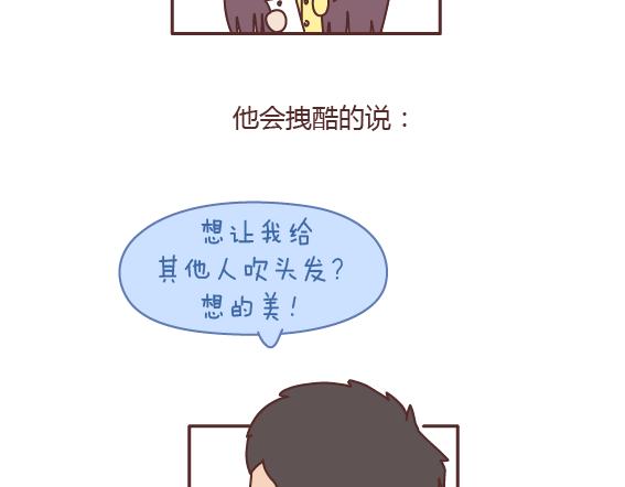第163话 愿意帮你吹头发的人20