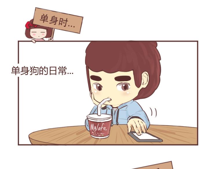 第207话 有女朋友VS没有女朋友的区别9