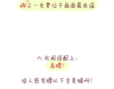 第91话 教你如何拍大长腿13