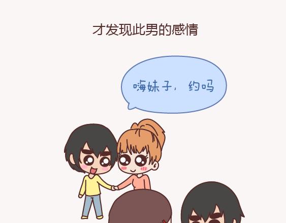 第151话 花心的男人长什么样6