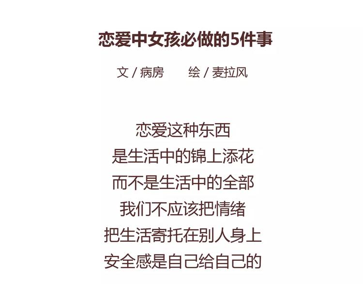 第373话 恋爱中女孩必做的事1