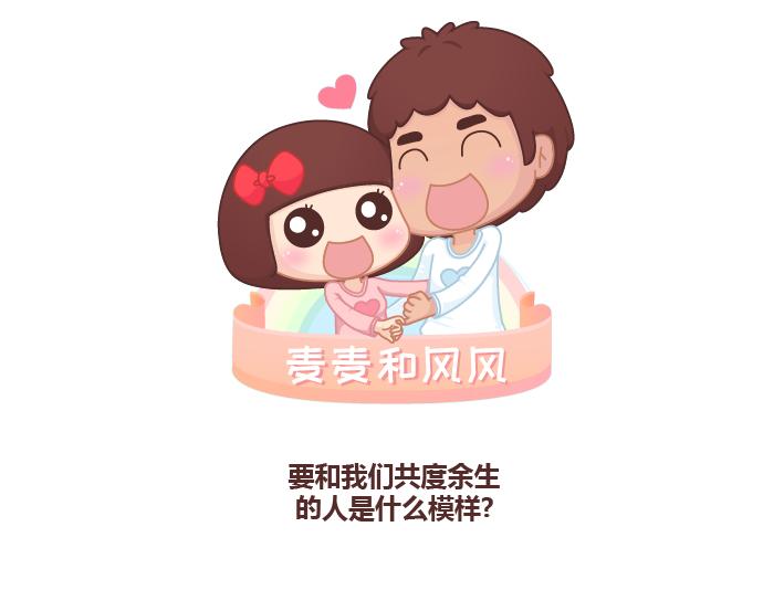 第224话 要和我们共度余生的人是什么模样？0
