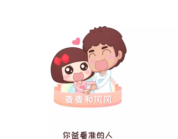 第305话 你爸看准的人 可以放心嫁0