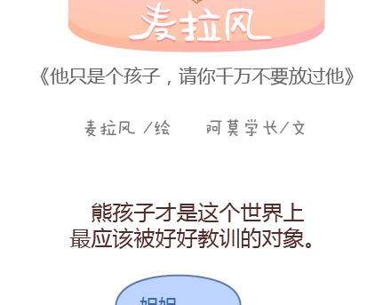第205话 他只是个孩子，请你千万不要放过他1
