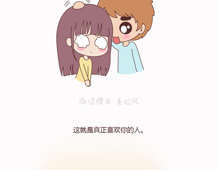 第124话 如果这个人真的喜欢你52