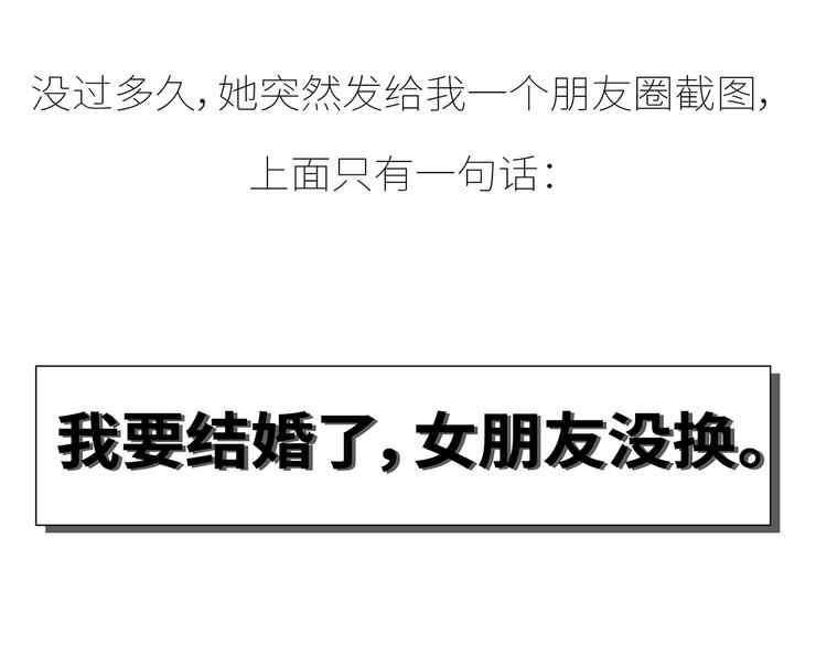 第433话 结婚了，女朋友没换57