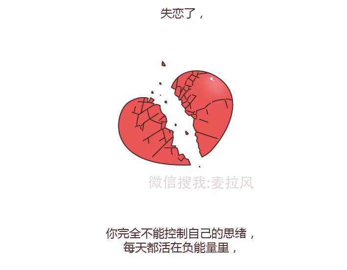 第220话 如何快速熬过失恋期1