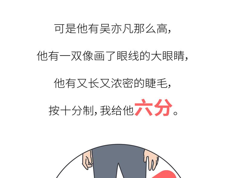 第450话 我的六分男朋友4