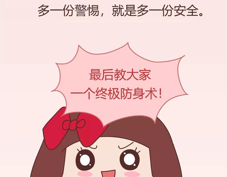第411话 女性安全手册大全91