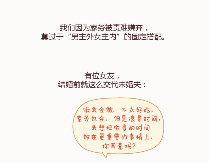 第129话 我会不会做家务，都很骄傲啊23