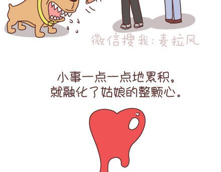 第95话 找个知冷知热的人68