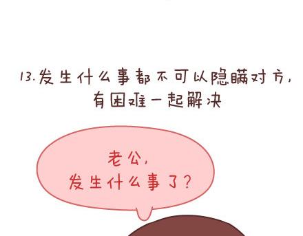 第68话 这样的夫妻合同你敢签吗36