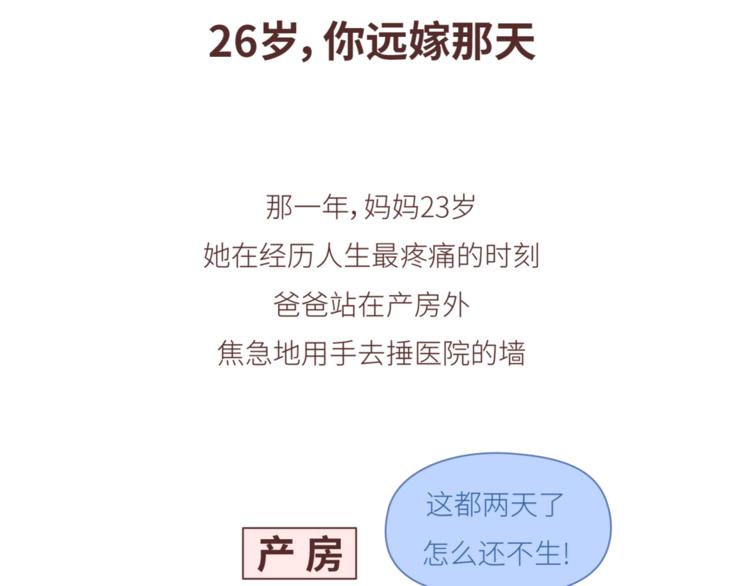 第442话 26岁，你远嫁的那天1