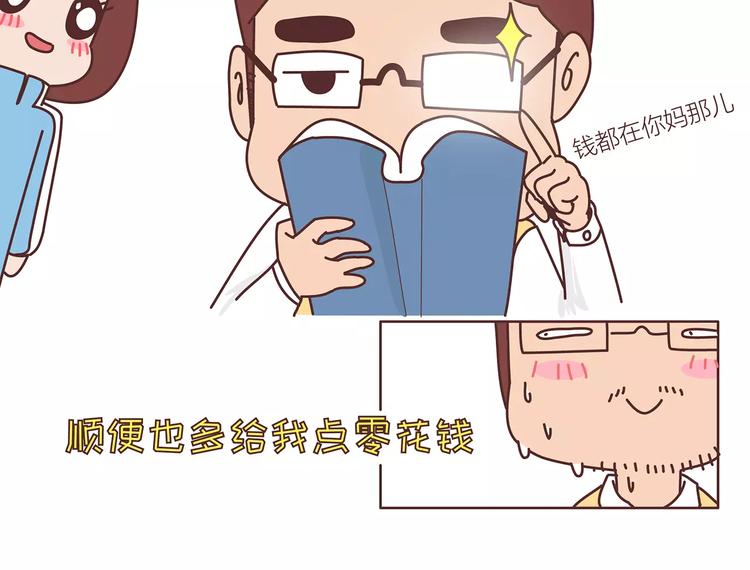 第414话 嫁给爸这样的男人12